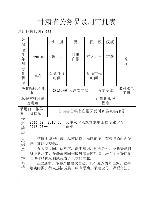 公务员录用审批表