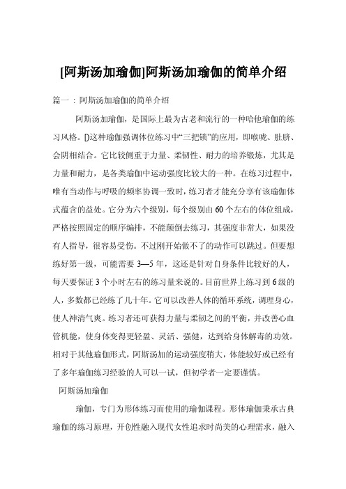 [阿斯汤加瑜伽]阿斯汤加瑜伽的简单介绍