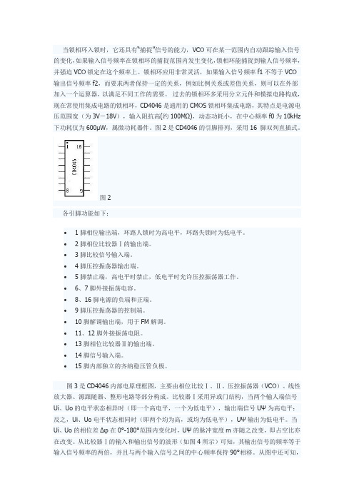 CD4046原理