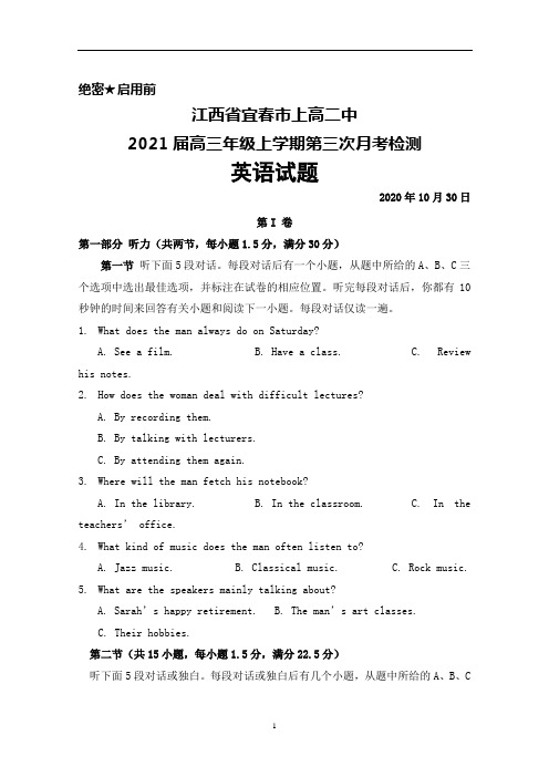 2021届江西省宜春市上高二中高三年级上学期第三次月考检测英语试题及答案