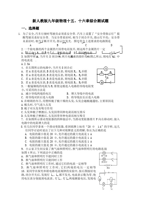 九年级物理十五十六章综合试题