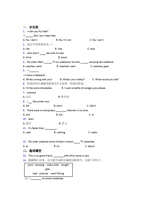 【学生卷】哈尔滨师范大学附属中学小学英语六年级下册期中基础练习(含答案)