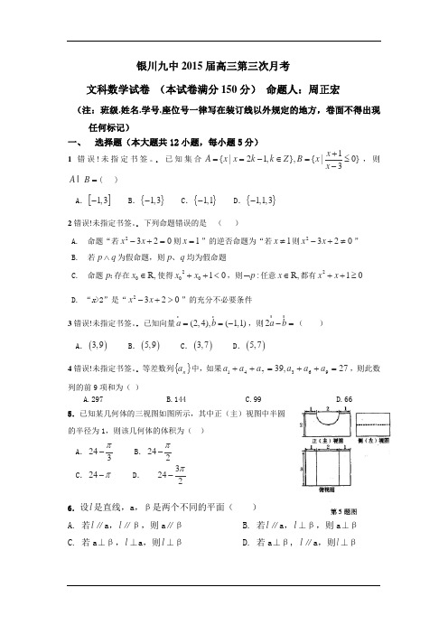 宁夏银川九中2015届高三上学期第三次月考试题 数学(文) Word版含答案