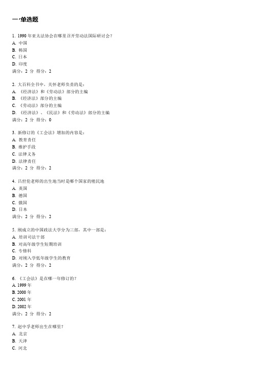 奥鹏南开14秋学期《法学人生(尔雅)》在线作业答案