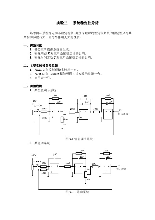 实验三系统稳定性分析