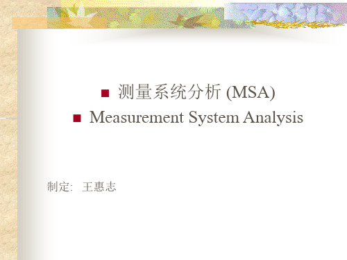 测量系统分析(2)(1)