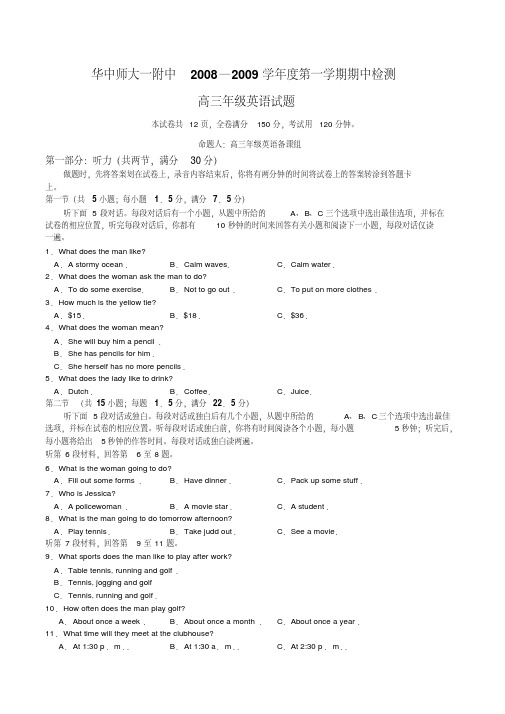 湖北省华师一附中高三英语期中试卷