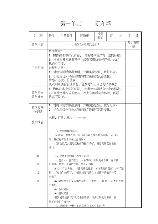 教科版五年级科学下册第一单元教学设计