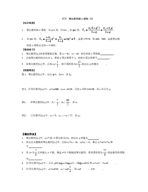 7.5  等比数列前n项和(1)