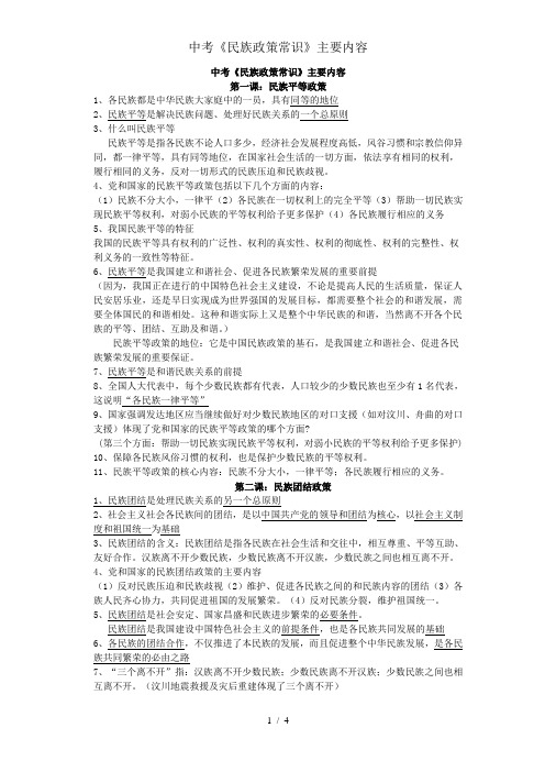 中考民族政策常识主要内容