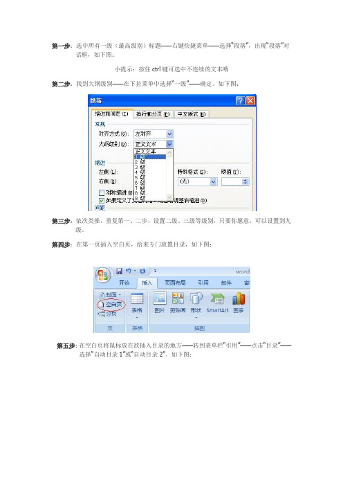 word2007生成目录