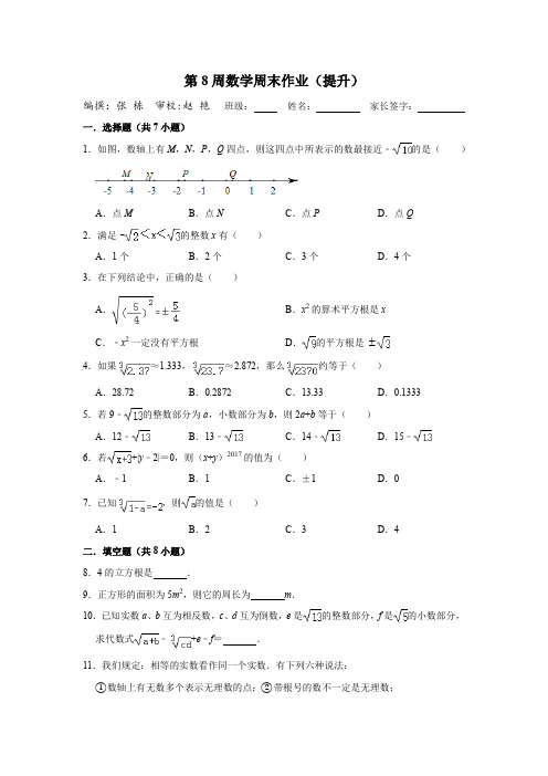 (七年级数学)第8周周末作业(提升)