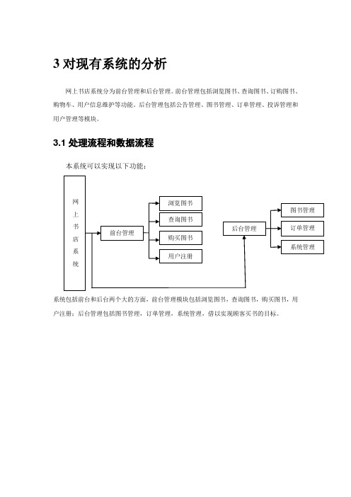 对现有系统的分析