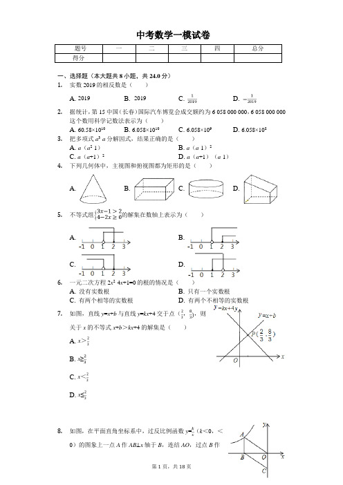 2020年吉林省长春市南关区东北师大附中明珠学校中考数学一模试卷