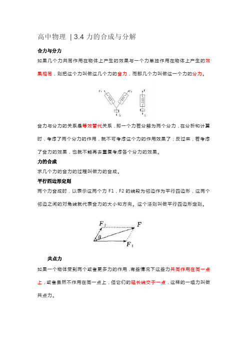 高中物理  3.4力的合成与分解