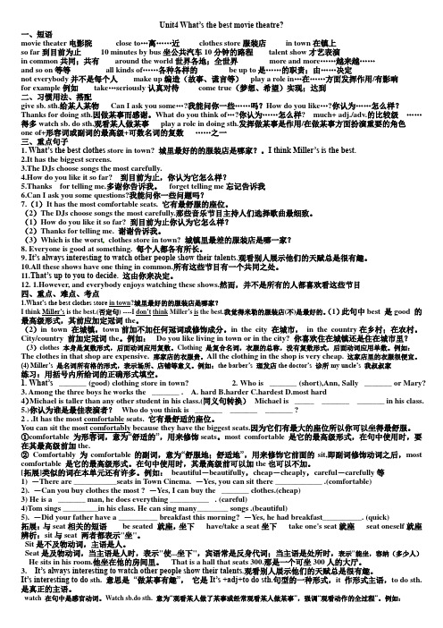 2014新目标英语八年级上Unit4 What's the best movies theater复习学案