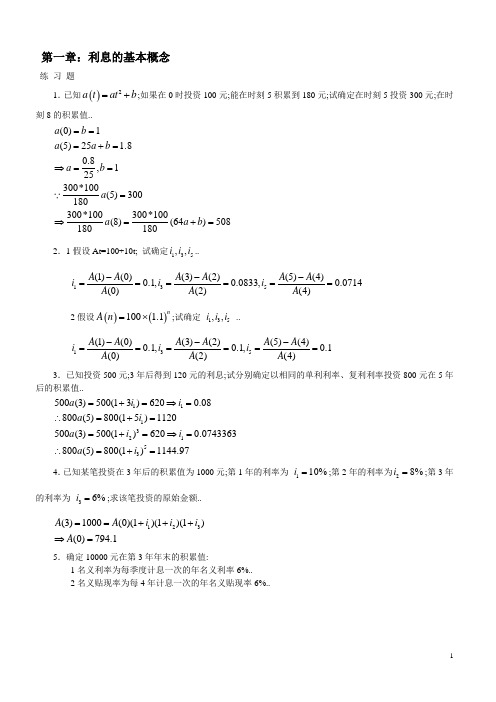 保险精算习题及答案