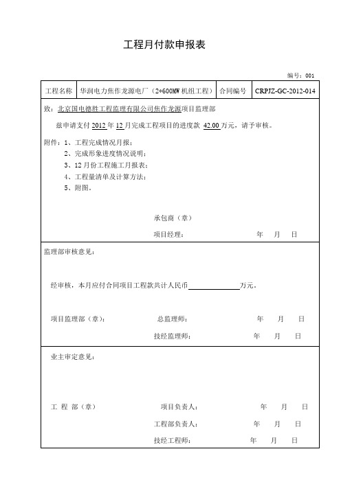 进度款报审表