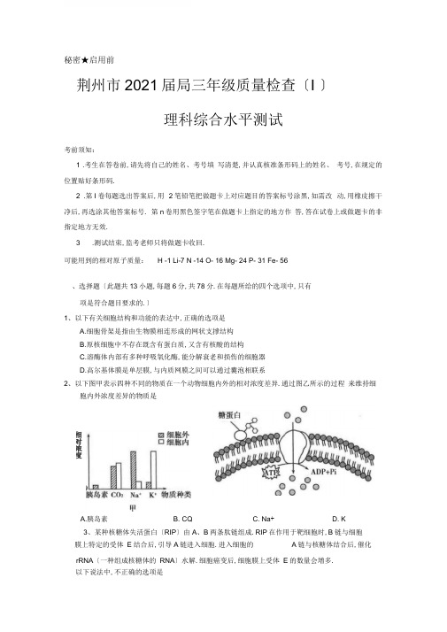 湖北省荆州市2020届高三质量检测理科综合测试题及答案