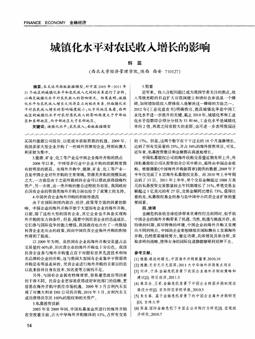 城镇化水平对农民收入增长的影响