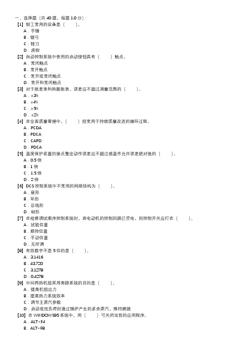 热工程控保护职业技能试卷(144)