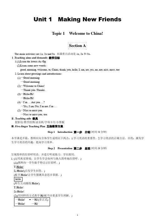 仁爱版七年级上英语全册教案