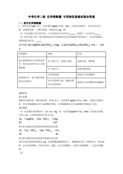 中考化学二轮 化学推断题 专项培优易错试卷含答案