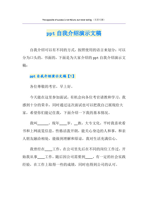 ppt自我介绍演示文稿