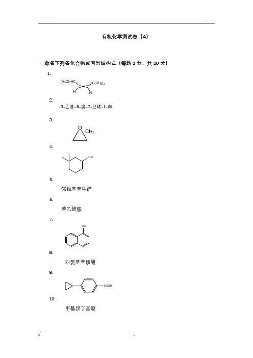 大学有机化学期末考试题(含三套试卷和参考答案)