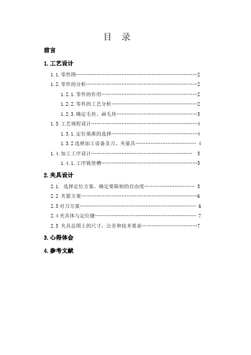 机械制造工艺学课程设计左支架工艺工装及铣横槽夹具设计