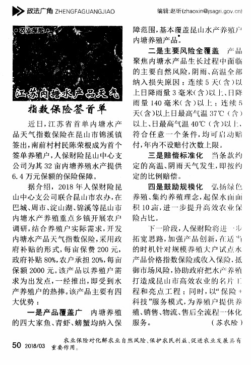 江苏内塘水产品天气指数保险签首单
