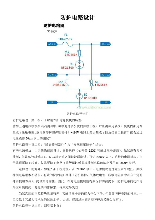 防护电路设计