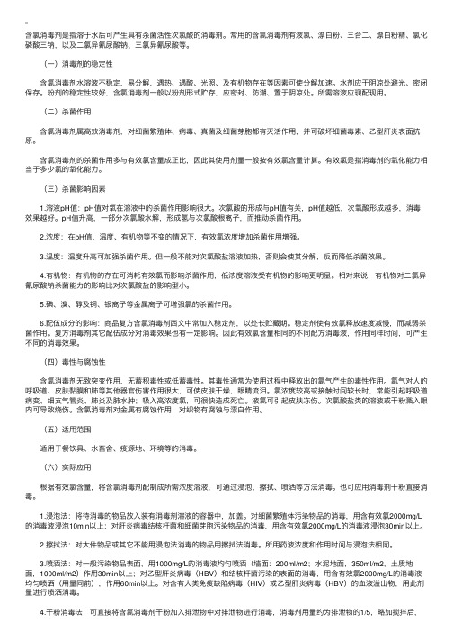 公卫医师实践技能考试辅导：消毒剂的配制之含氯消毒剂