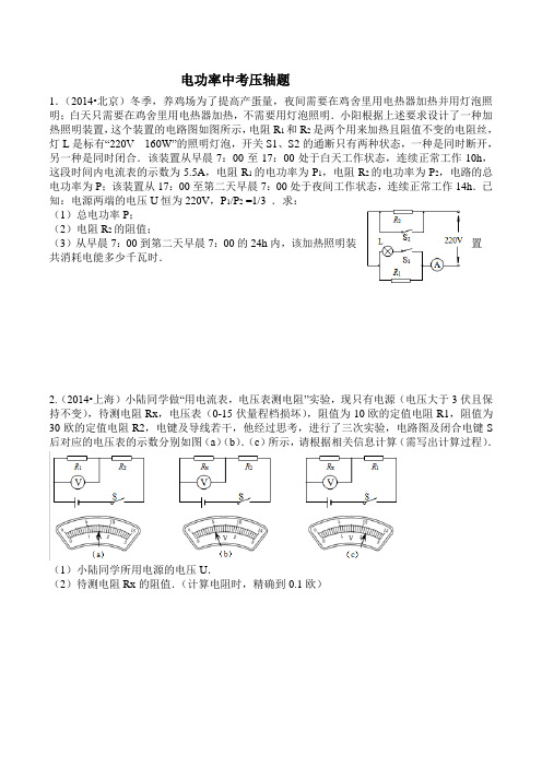 电功率中考压轴题