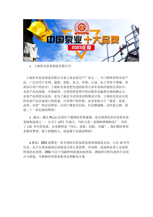 中国磁力泵前十强品牌公司磁力泵厂家企业排名