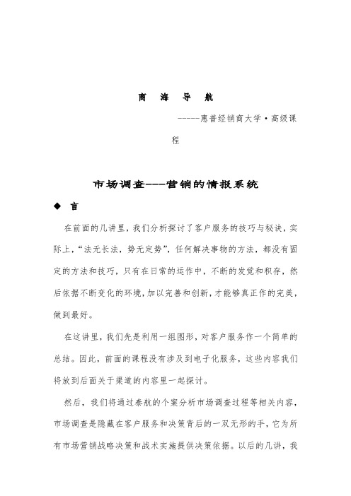 惠普经销商大学全套课程23