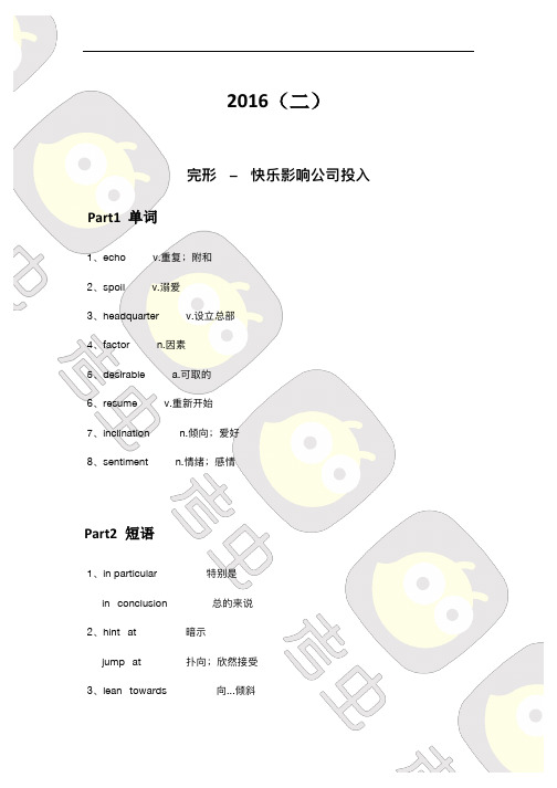 考研英语真题单词-2016(英二)