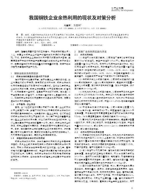 我国钢铁企业余热利用的现状及对策分析