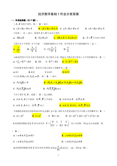 经济数学基础3参考答案