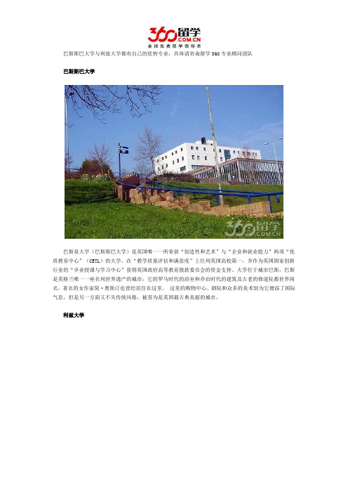 巴斯斯巴大学与利兹大学哪个好