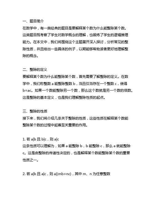 关于解释某个数为什么能整除某个数的题