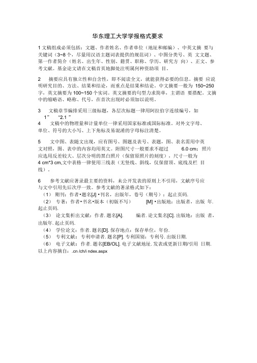 华东理工大学学报格式要求