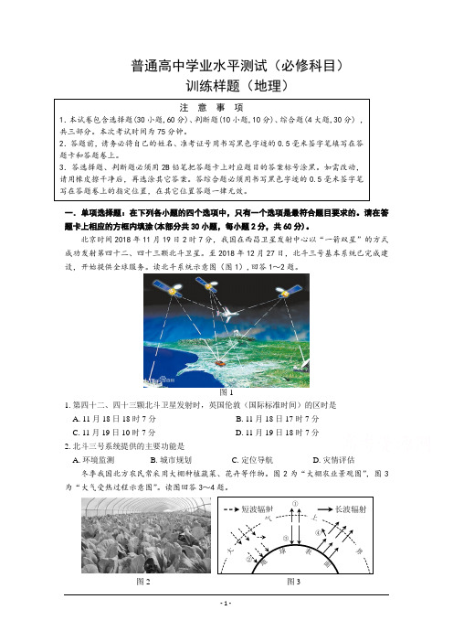 江苏省南京市2018-2019学年高二学业水平测试(必修科目)训练样题(3月)+地理+Word版含答案