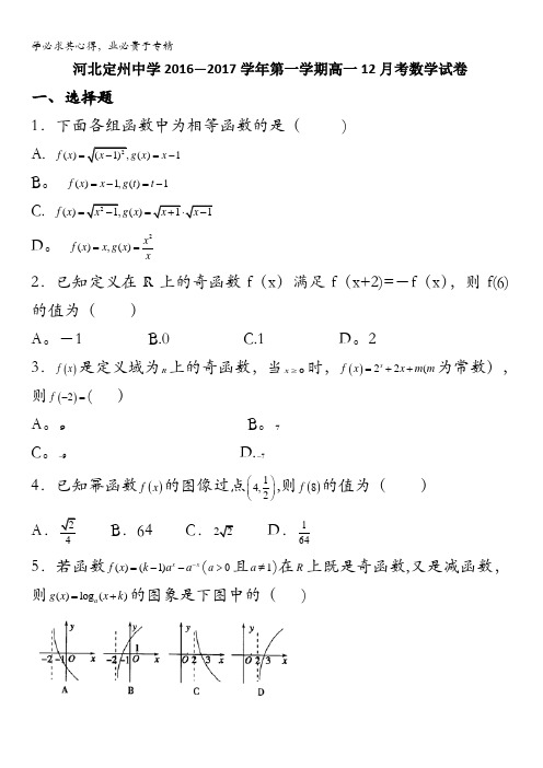 河北省定州中学2016-2017学年高一12月月考数学试题 含答案