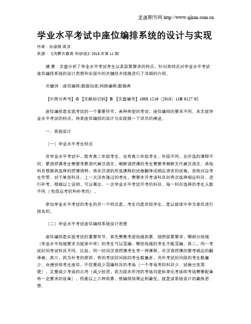 学业水平考试中座位编排系统的设计与实现