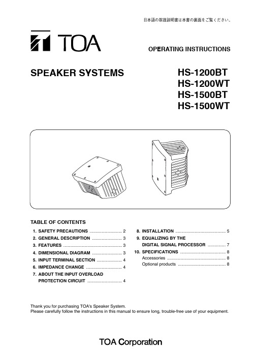 TOA 扬声器系统操作说明书