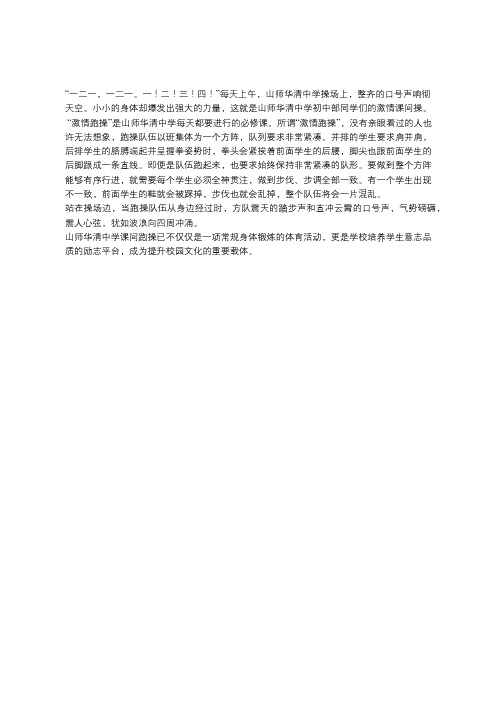 【律动青春】奔跑吧,同学!