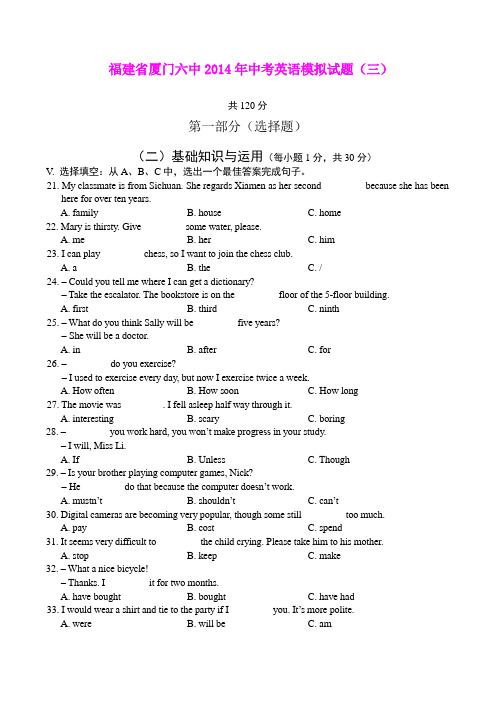 福建省厦门六中2014年中考模拟英语试题(三)