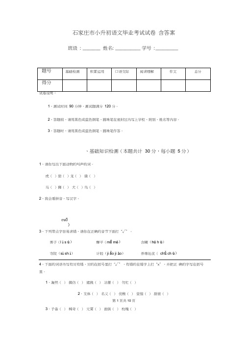 石家庄市小升初语文毕业考试试卷含答案