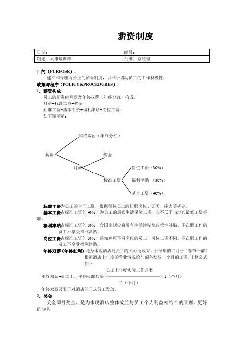 薪资制度表格.格式